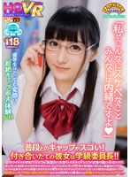 淫乱・ハード系❤|【VR】 「私がこんなにスケベなことみんなには内緒ですよ」普段とのギャップがスゴい！付き合いたての彼女は学級委員長！！超カワイイけど学校ではスゴく真面目でお堅いイメージ！どこか近寄り難い存在だけど、思い切って告白したら付き合えることに！！… めぐみちゃんjpsvr00017