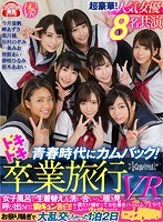 中出し❤岬あずさ・有村のぞみ・葉月桃|【VR】青春時代にカムバック！ドキドキ卒業旅行VR 女子風呂で生着替え＆洗い合いっこ覗き見※僕だけ捕まってお仕置きハーレムフェラ！？ 呼びだされて胸キュン告白！二人きりでイチャイチャのはずが…お祭り騒ぎで大乱交しちゃった1泊2日kavr00037