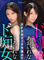 淫語❤あおいれな|【VR】ドMのあおいれな ド痴女のくろいれな アナタはどっちを選ぶ？kavr00045
