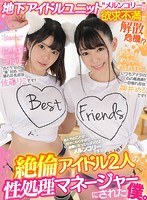 中出し❤柳井める・佐藤りこ|【VR】地下アイドルユニット‘メルンコリー’が欲求不満で解散危機！？「恋愛禁止クソくらえ！」絶倫アイドル2人の性処理マネージャーにされた僕。kavr00066