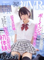 ニーソックス❤もなみ鈴|【VR】祝！初VR 初めてできた彼女からデートをドタキャンされ凹んでいるとボーイッシュな幼馴染がミニスカ制服ニーハイで超至近距離でキス顔誘惑してきたっ！ アナルもヒクつく初体験いちゃラブVR もなみ鈴kavr00098