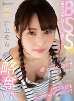 美少女❤井上そら|【VR】BSS（僕の方が先に好きだったのに！！）幼馴染に恋人が出来ちゃった…嫌だ嫌だ嫌だ！！恥を承知で告白したら…両想いだった… 心も体も唇もちっぱいもマーキング！略奪VR 井上そらkavr00111
