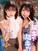 3P・4P❤倉本すみれ・佐藤ののか（加藤ももか）|【VR】舐め陽キャvs乳首責め陰キャ！彼女の座を奪い合うハーレム幼馴染VR 倉本すみれ、佐藤ののかkavr00275
