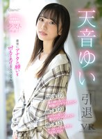 美少女❤天音ゆい|【VR】天音ゆい引退VR 最後にアナタの願いを叶えてあげるスペシャル 天音ゆいkavr00292