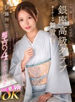 パイズリ❤伊藤舞雪|【VR】時に優しく、時に叱咤激励し、一流の男にしてくれる銀座高級クラブ オーナーママ舞雪 伊藤舞雪kavr00371