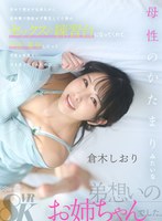 主観❤倉木しおり|【VR】初めて彼女が出来たのに初体験で勃起せず撃沈してた僕のセックスの練習台になってくれて中出し暴発したって何度も何度も付き合ってくれたのは母性のかたまりみたいな弟想いのお姉ちゃんでした 倉木しおりkavr00457