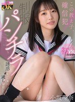 主観❤小坂環奈|【VR】この教え子、確信犯 制服パンチラ誘惑に負けた僕は、過ちを犯した。 小坂環奈kavr00463