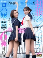 主観❤月城りり香・美咲かんな|【VR】常連のお客様限定！制服メンズエステの研修モニター募集！ただで施術を受けられるよ！オプションも付け放題！という広告に釣られて応募したら… まさかのロハ嬢で手コキ、フェラ、騎乗位で5発骨抜き 月城りり香 美咲かんなkavr00480