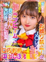 パイズリ❤堀沢茉由|【VR】「お兄ちゃんだけの特別だからね◆」【お触り禁止！のJ○レストラン】で神対応J○にセクハラ連発！嫌がる美巨乳女子○生をラブビームでお兄ちゃん大好きっ子に豹変させて献身プレイと生ハメを愉しんだ【口内射精・中出し3発】 堀沢茉由kiwvr00405