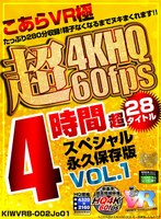ベスト・総集編❤|【VR】こあらVR極 超4KHQ 60fps 28タイトル4時間超スペシャル 永久保存版 VOL.1kiwvrb00002jo01