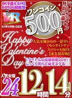 ベスト・総集編❤|【VR】【500円ワンコイン】バレンタイン特別企画！！人気女優からの一足早いHappy Valentine’s Day スペシャルBOX 12時間14分収録 人気女優24人 こあらVR極 超4KHQ 60fps 【永久保存版】kiwvrb00022
