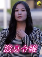 その他フェチ❤松木美々|【VR】激臭令嬢 松木美々komz00041