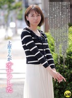 その他フェチ❤上原まゆみ|【VR】上原さんがオナラした 上原まゆみkomz00103