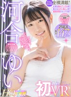 メイド❤河合ゆい|【VR】【河合ゆいVR初登場！】HQ高画質×バイノーラル録音×2SEX収録！ 正常位は抜き挿しバッチリアングル＆極みアングルどちらも収録！ヨダレたっぷりキスたっぷり全裸満載の長尺VR！mdvr00095