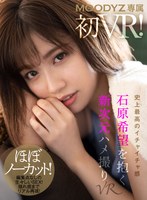 淫語❤石原希望|【VR】史上最高のイチャイチャ感 石原希望を抱く新次元ハメ撮りVRmdvr00142