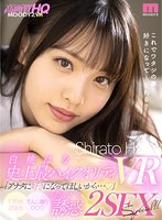 美乳❤白桃はな|【VR】白桃はな史上最ハイクオリティVR「アナタに好きになってほしいから…」たくさん誘惑2SEX SPECIAL！！mdvr00178