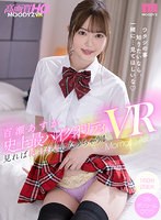 制服❤百瀬あすか|【VR】イチャラブの教科書！！ 百瀬あすか史上最ハイクオリティVR 見れば絶対好きになっちゃう！ツンデレ剛毛おさななじみがものすご～い絶対領域でアナタを誘惑2SEX SPECIAL！！mdvr00191