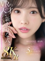 フェラ❤新ありな|【VR】MOODYZ初VR ありながいっぱい射精せてあげたいな VRの天才‘新ありな式’オナニーのお手伝いしてあげる5シチュエーションSPmdvr00276
