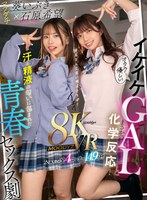 中出し❤石原希望・葵いぶき|【VR】オタクに優しいイケイケGALとまさかの化学反応…汗と精液の匂いに包まれた青春セックス劇 石原希望 葵いぶきmdvr00296