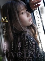 主観❤葵いぶき|【VR】「結婚する前に、もう一度だけ…」忘れられない最高の元カノ、葵いぶきと最高のセックスを上書きする最後のセックスmdvr00357