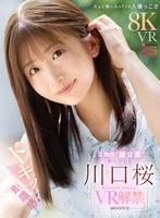 主観❤川口桜|【VR】ドキッとする距離感 スッと懐に入ってくる人懐っこさ 圧倒的‘彼女感’ 真ヒロイン 川口桜 VR解禁mdvr00381