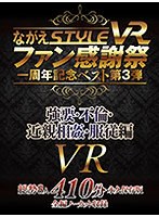 寝取り・寝取られ・NTR❤竹内麻耶・優梨まいな・早川瑞希|【VR】ながえSTYLE VR ファン感謝祭一周年記念ベスト第3弾 強要・不倫・近親相姦・服従編ngvr00031