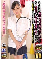 学園もの❤|【VR】 ネットで出会った格安パパ活女子○生が新しく赴任した先の教え子だったけど、お互い共通の秘密が出来て逆に仲良くなって、校内の部室でこっそり卒業まで色々楽しんじゃった件oycvr00035