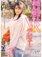 騎乗位❤宝田もなみ・天然Gカップ娘ちなつ|【VR】 街で見つけた素人娘がVRデビューoycvr00037
