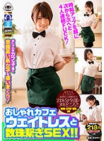 3P・4P❤|【VR】 あなたはどこでヌく？最初から最後まで218分全部がヌキどころ！！おしゃれカフェウェイトレスと数珠繋ぎSEX！！おしゃれカフェの雇われ店長であるボクがいつも事務所でさぼっているのにはとある理由が…。アルバイトのウェイトレス達から毎日のように「時給上げて…oycvr00079