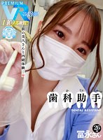 看護婦・ナース❤|【VR】【HQ超高画質】歯科助手・冨永さん（B85（D）・W58・H90）26歳。街の美人歯科助手さんと性体験！ 良い匂いが香ってきそうな超至近距離ドキドキ展開…！マスクをしてもエッチ、マスクを取っても美人過ぎるデンタルクリニック！prvr00043