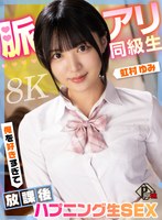 中出し❤虹村ゆみ|【VR】脈アリ同級生 俺を好きすぎて放課後ハプニング生SEX 虹村ゆみ【8K】pxvr00349