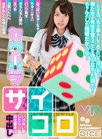 羞恥❤香山亜衣・月乃しずく・葉月桃|【VR】セクハラサイコロ いけないことしたらお仕置きは中出しrvr00048