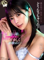 騎乗位❤森日向子|【VR】森日向子に告白したらどうなっちゃうの？ 初めてのAV現場、絶倫早漏のボクは大好きな女優に面白オカしく射精されて…savr00215