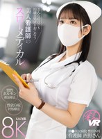 巨乳❤|【VR】【男性ホルモン増加療法】【性依存症対処療法】どんな症状にも的確な処置をおこなう美人看護師のスローメディカルsavr00269