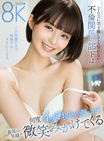中出し❤|【VR】どんなに突き離しても切れない不倫関係の部下は何度イッても俺を欲しがり最高の笑顔で微笑みかけてくるsavr00435