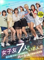 3P・4P❤乙アリス・弥生みづき・尾崎えりか|【VR】【KMP全VRレーベル5000本発売×KMPVR10周年特別版】【超ド級で超豪華！！6時間SP】女子友7人がいる人生 女神が死に際にくれた超奇跡！！転移した先はオンナだらけの神生活！？過去最大級に人生を謳歌するハーレムで絶倫な世界線savr00948