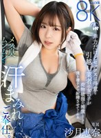 フェラ❤沙月恵奈|【VR】非力だけどセックスは得意な引越し業者の女の子が荷物破損の補償として僕を凄テクで射精させてくれるメス臭ムンムンの汗まみれご奉仕。 沙月恵奈savr01011