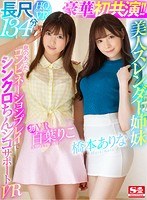 フェラ❤橋本ありな・白葉りこ|【VR】美人スレンダー姉妹が僕を奪い合う神展開！息のあった阿吽のコンビネーションプレイで暴発連発 前後左右から最高のシンクロちんシコサポートVRsivr00068