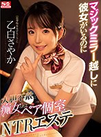 キス・接吻❤乙白さやか|【VR】ハーフミラー越しに彼女がいるのに大胆不敵に痴女られるペア個室NTRエステ 乙白さやか 結城のの 中尾芽衣子sivr00181