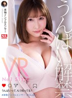 騎乗位❤うんぱい|【VR】VR No.1 STYLE うんぱい解禁 本物インフルエンサーうんぱいって、もう知ってる？sivr00208