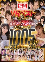 キス・接吻❤三上悠亜・河北彩伽（河北彩花）・小宵こなん|【VR】エスワンVRベスト第2弾 導入～前戯～セックスまで完全ノーカット収録 大ボリューム1005分！厳選20人！超没入20本番sivr00223