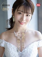 キス・接吻❤河北彩伽（河北彩花）|【VR】伝説の美少女‘河北彩花’がもてなすオール5つ星 超高級風俗マンションへようこそsivr00231