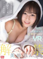 キス・接吻❤美晴のん|【VR】VR NO.1 STYLE＜美晴のん＞解禁 無邪気な小麦肌Fcupボディをイカせまくるのんのんノンストップ追撃ピストンVRsivr00266