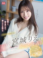 キス・接吻❤宮城りえ|【VR】才色兼備なのに友達のような親近感シン・ハイスペック女子大生宮城りえを完全独占！ 人気AV女優が僕だけに見せる素顔＆イキ顔最高の密着距離でひたすらSEXに没頭する究極同棲VRsivr00283