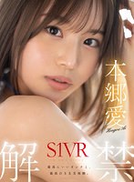騎乗位❤本郷愛|【VR】VR NO.1 STYLE 本郷愛 S1VR解禁 本郷愛sivr00291