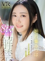 キス・接吻❤明日葉みつは|【VR】VR No.1STYLE 明日葉みつは 解禁 キス、騎乗位、感度全てがエロいSEXの天才新星と夢の性交体験sivr00313