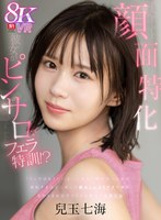 主観❤兒玉七海|【VR】【顔面特化ピンサロ】「フェラはもういいよ…」僕のガッカリした一言が原因で彼女がピンサロでフェラ特訓！？嫉妬するほど上達した舐めしゃぶりテクで瞬殺…そのままお店でスリルを味わう本番行為 兒玉七海sivr00421