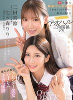 主観❤七ツ森りり・三田真鈴|【VR】アオハル三角関係VR 素直になれない幼馴染の七ツ森りり あざとカワエロい後輩の三田真鈴 サッカー部の女子マネに迫られ誰もが羨むスレンダー美女ハーレムすけべ優勝sivr00468