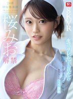 主観❤桜みお|【VR】VR NO.1 STYLE 桜みお 解禁 生ヨダレだ～らだら長舌絡ませ溜まったザーメン搾り取る献身ナースの舐めじゃくりフェラ顔射sivr00472