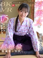 主観❤明日葉みつは|【VR】運命を感じたライバル（競技かるた）の袴美女は千年の恋に心を馳せるロマンチスト…ではなく175cm長身美脚のアオハル制服少女で「逢いたい=SEXしたい」超絶倫性欲モンスターだったのです。 明日葉みつはsivr00473